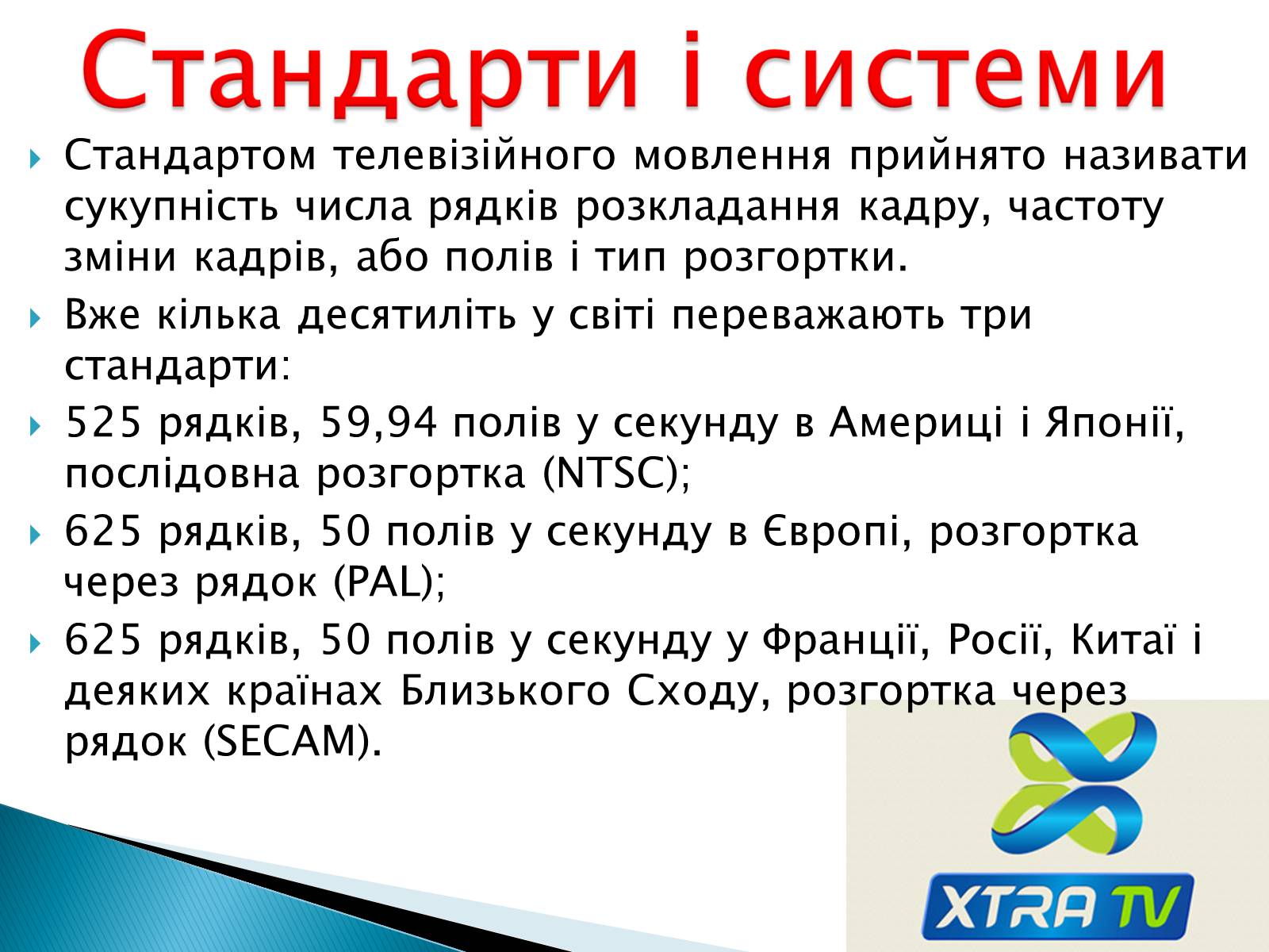 Презентація на тему «Електромагнітні хвилі в природі та техніці» - Слайд #32