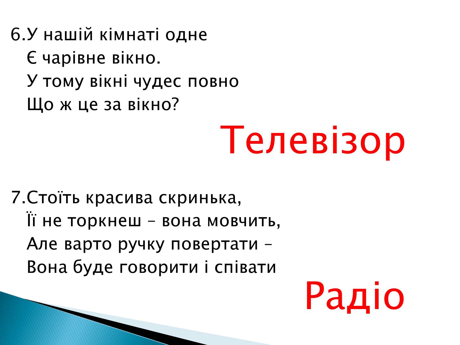 Презентація на тему «Електромагнітні хвилі в природі та техніці» - Слайд #40