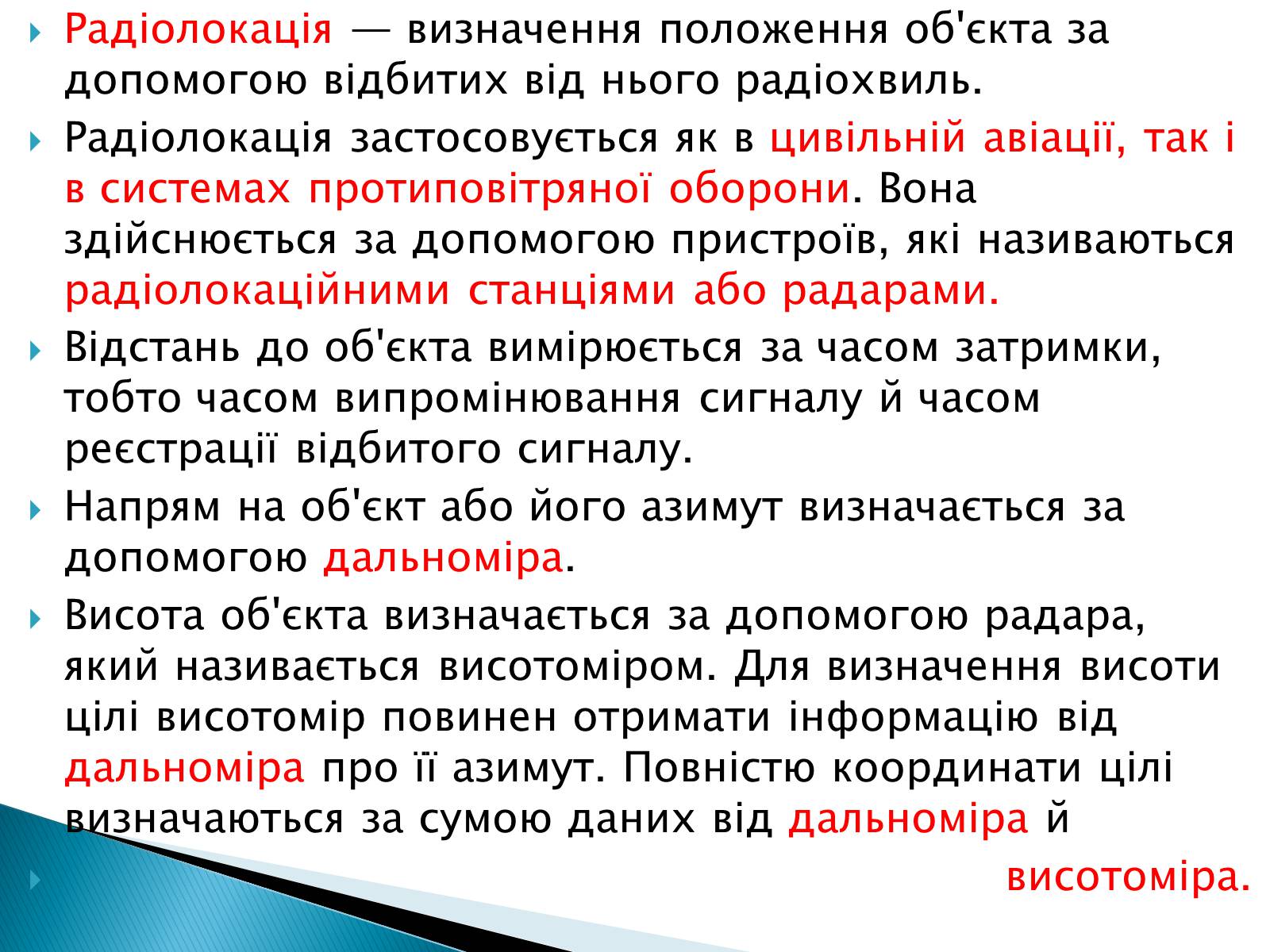 Презентація на тему «Електромагнітні хвилі в природі та техніці» - Слайд #5