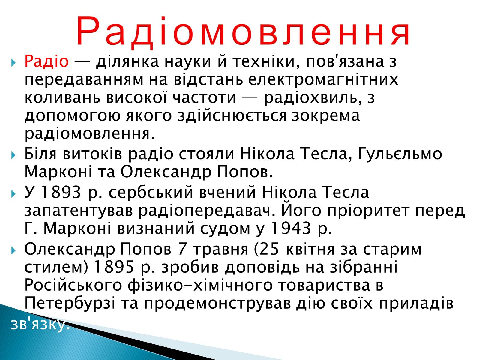 Презентація на тему «Електромагнітні хвилі в природі та техніці» - Слайд #8