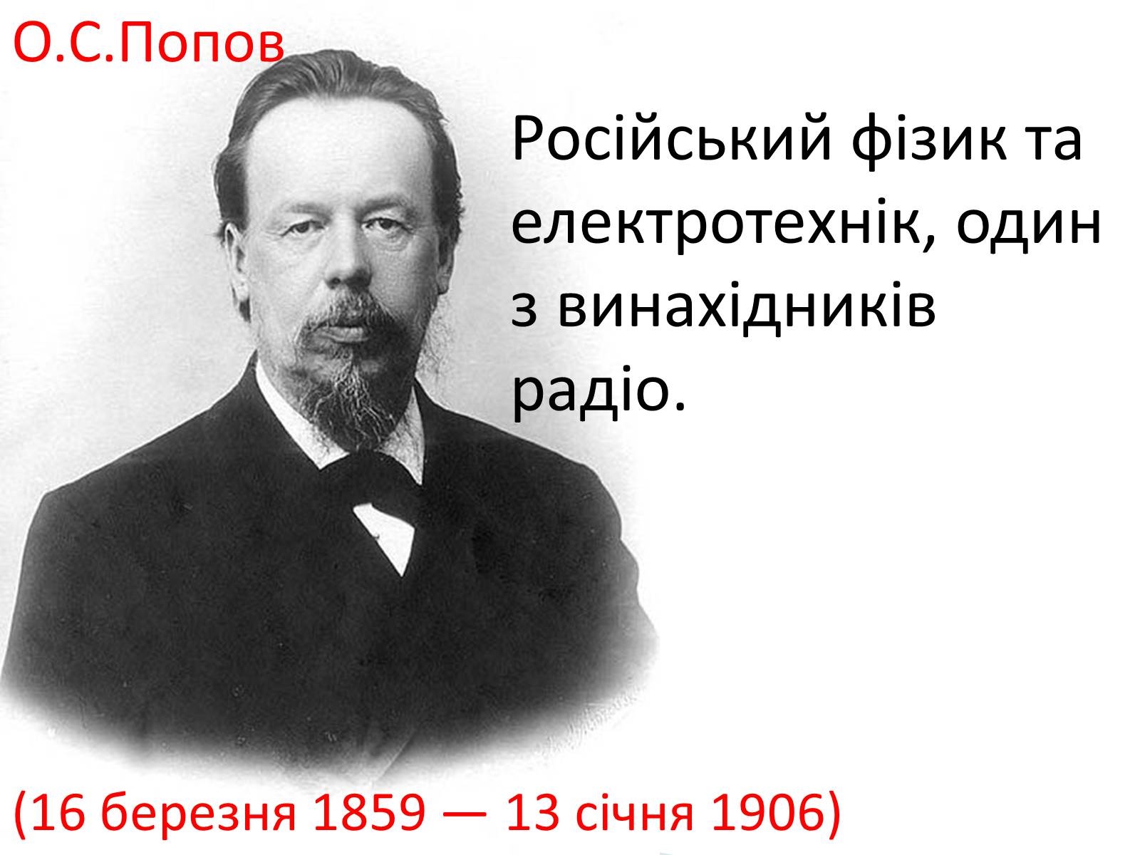 Презентація на тему «Електромагнітні хвилі в природі та техніці» - Слайд #9