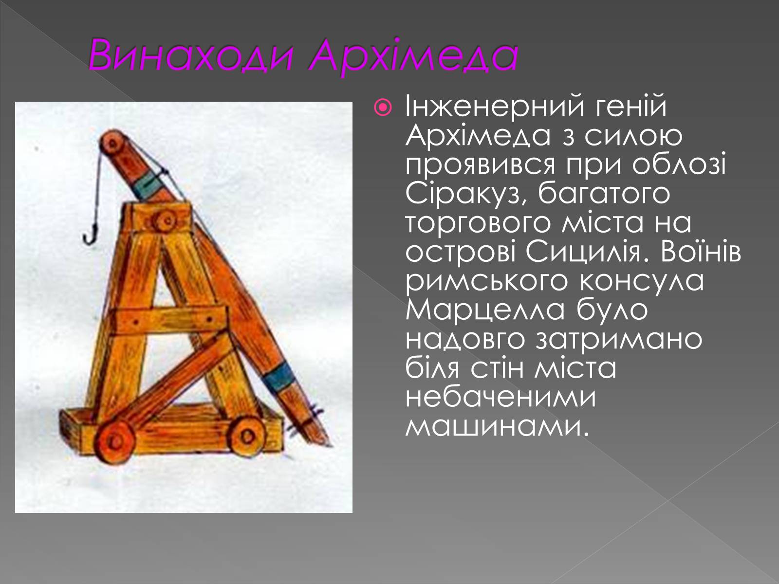 Презентація на тему «Прості механізми. Важіль» - Слайд #13