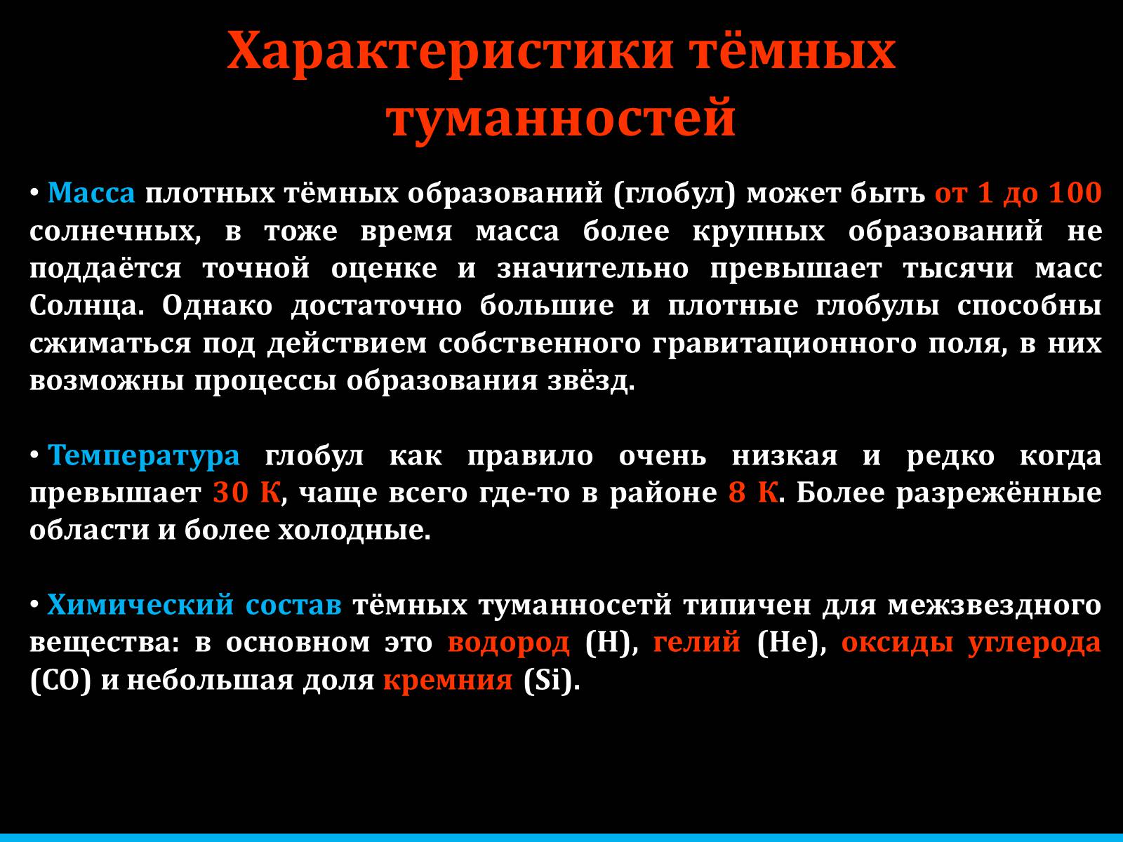 Презентація на тему «Туманности и звёздные скопления» - Слайд #13