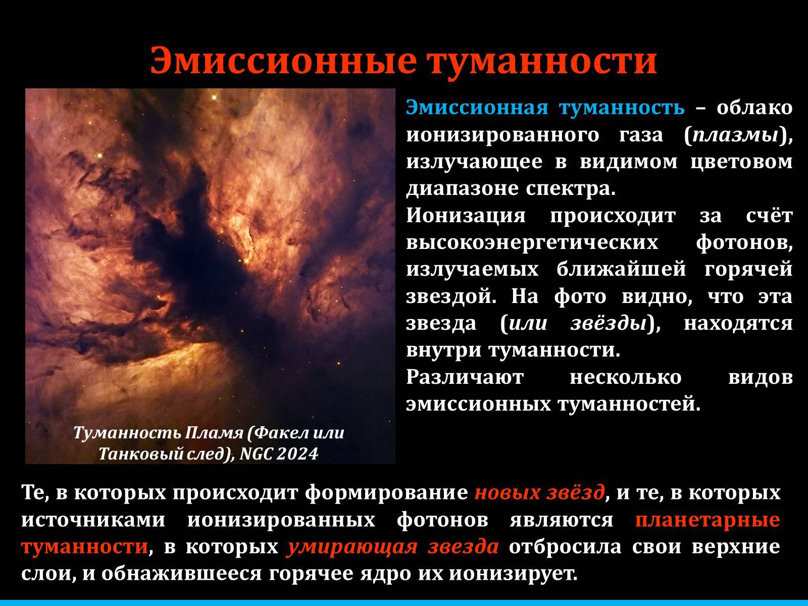 Презентація на тему «Туманности и звёздные скопления» - Слайд #15