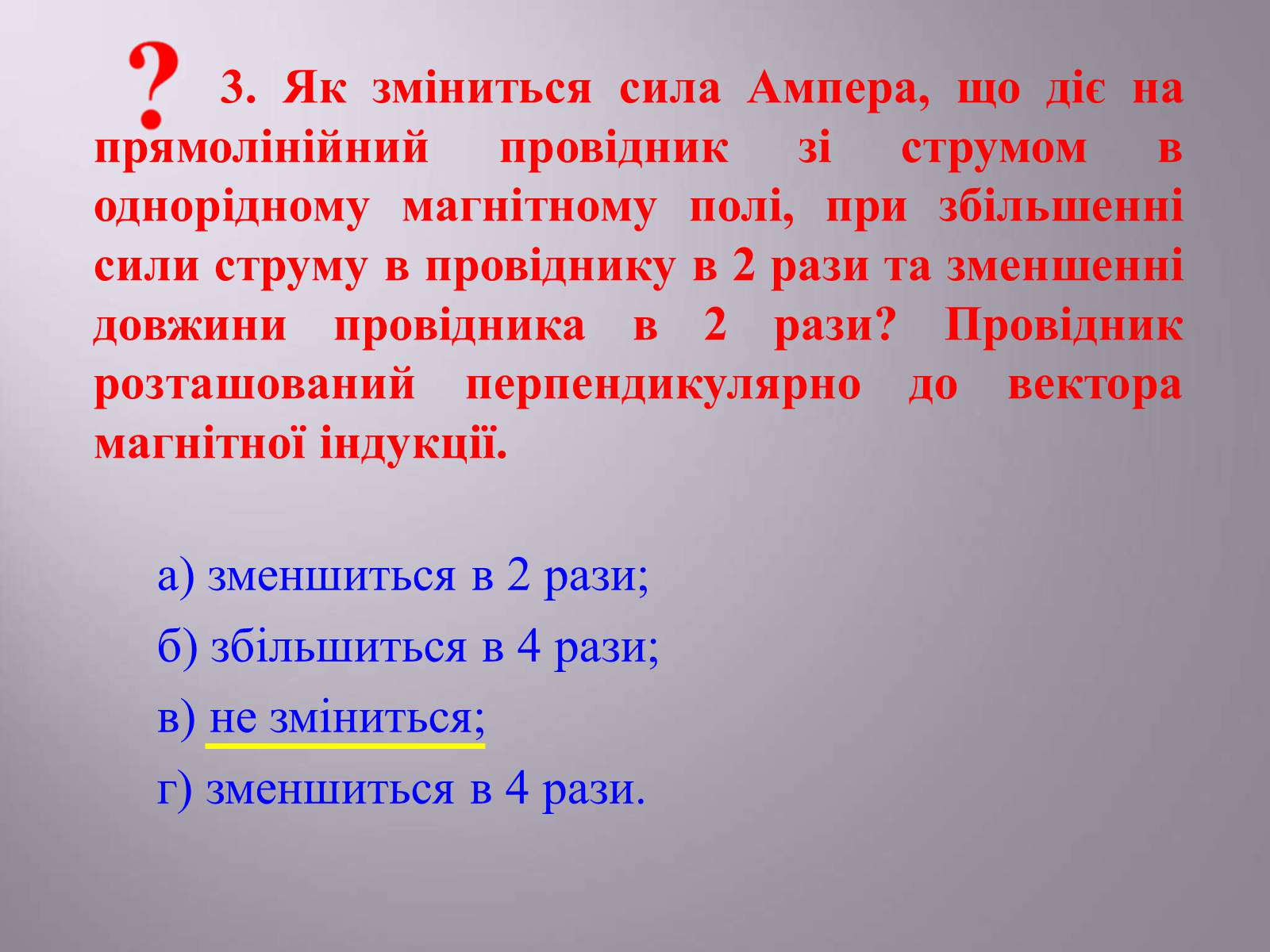 Презентація на тему «Дія магнітного поля на провідник зі струмом. Сила Ампера» - Слайд #16