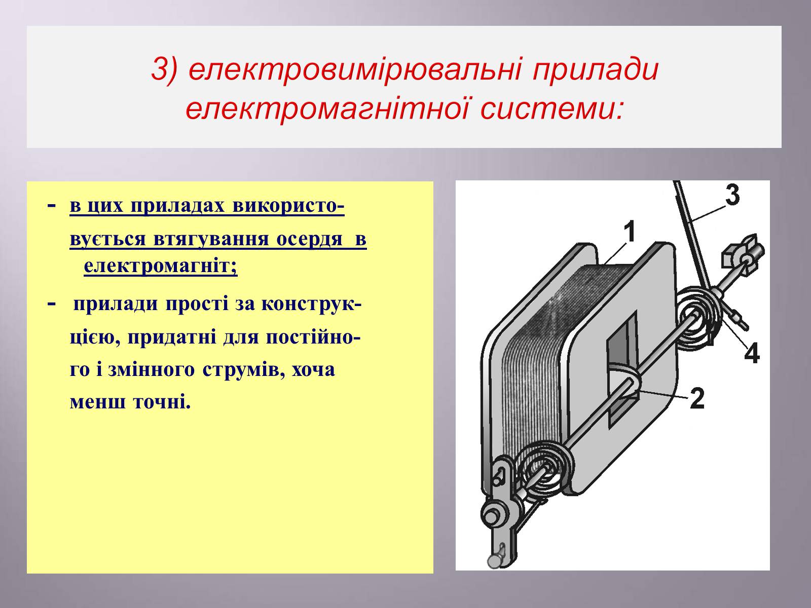 Презентація на тему «Дія магнітного поля на провідник зі струмом. Сила Ампера» - Слайд #21