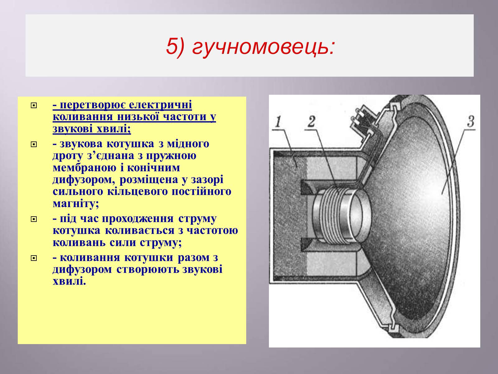 Презентація на тему «Дія магнітного поля на провідник зі струмом. Сила Ампера» - Слайд #23