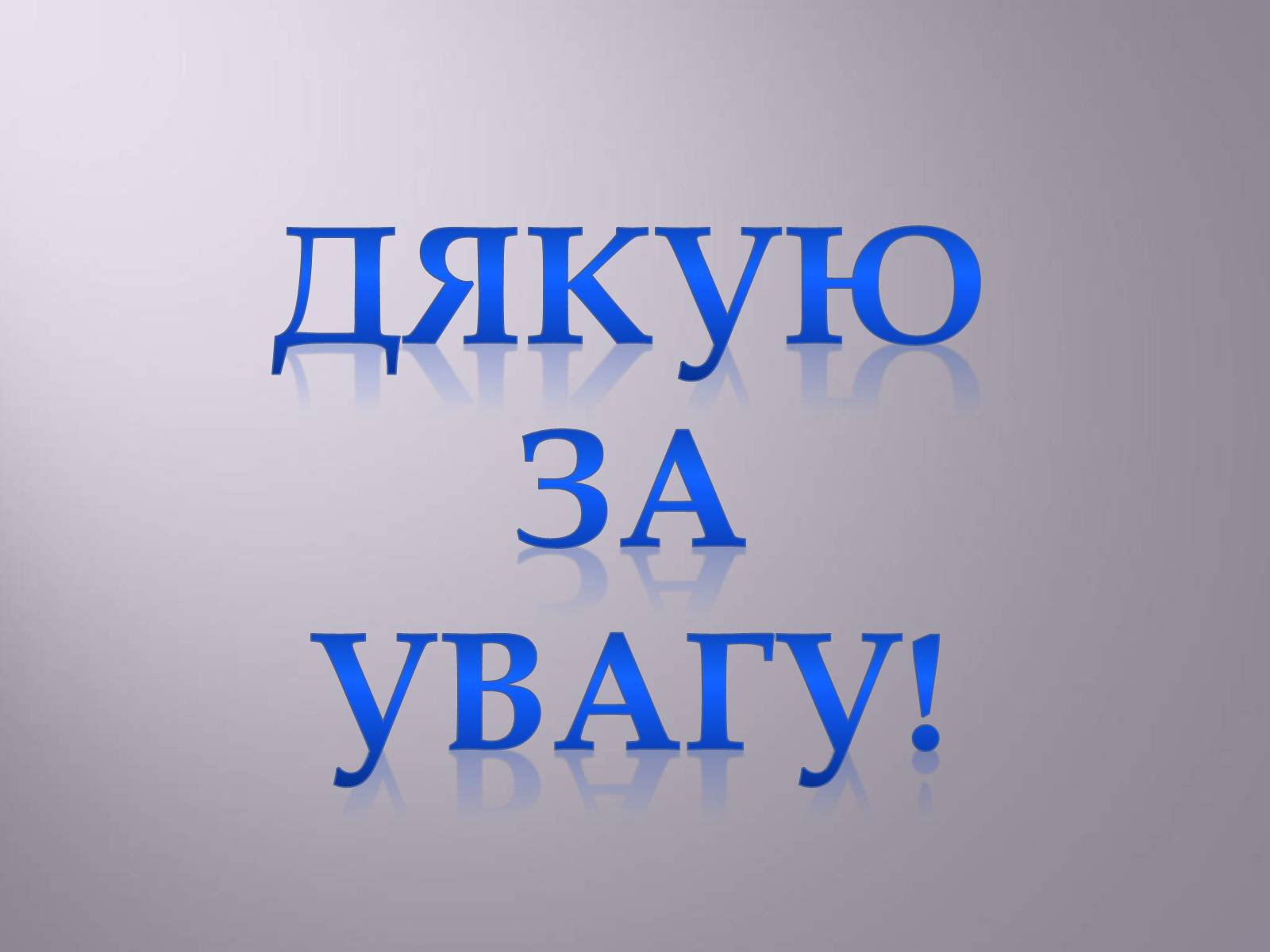 Презентація на тему «Дія магнітного поля на провідник зі струмом. Сила Ампера» - Слайд #24