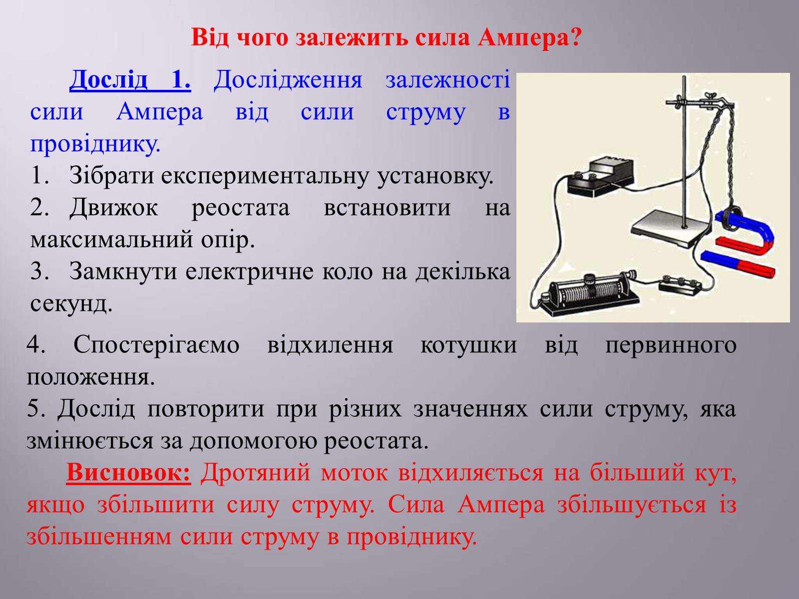 Презентація на тему «Дія магнітного поля на провідник зі струмом. Сила Ампера» - Слайд #5