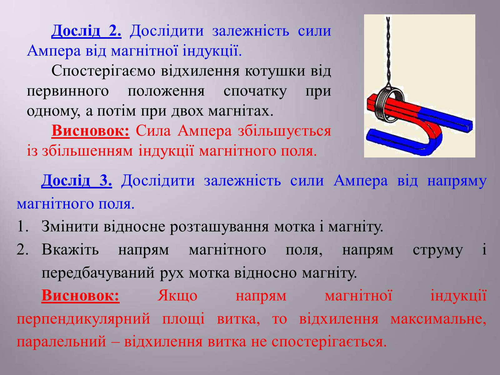 Презентація на тему «Дія магнітного поля на провідник зі струмом. Сила Ампера» - Слайд #6