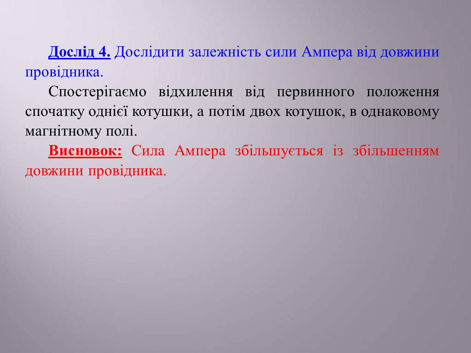 Презентація на тему «Дія магнітного поля на провідник зі струмом. Сила Ампера» - Слайд #7