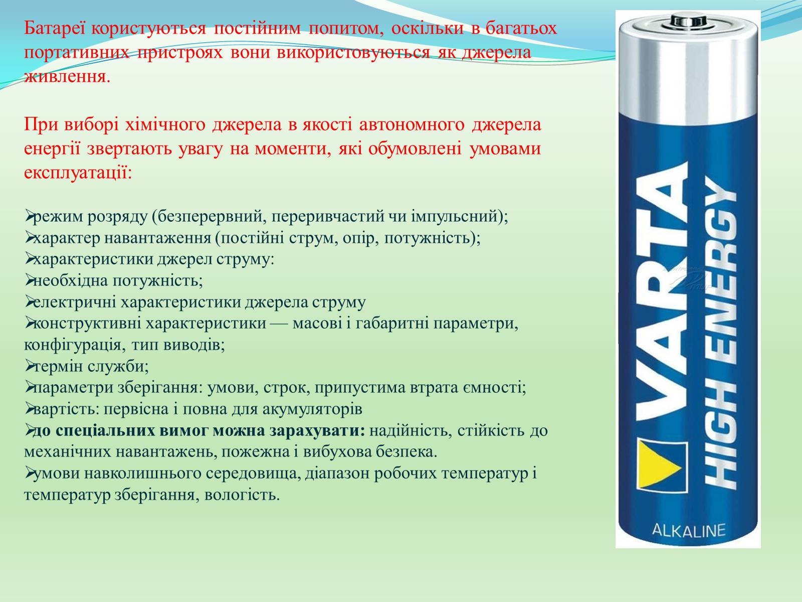 Презентація на тему «Проблема утилізації батарейок» - Слайд #13