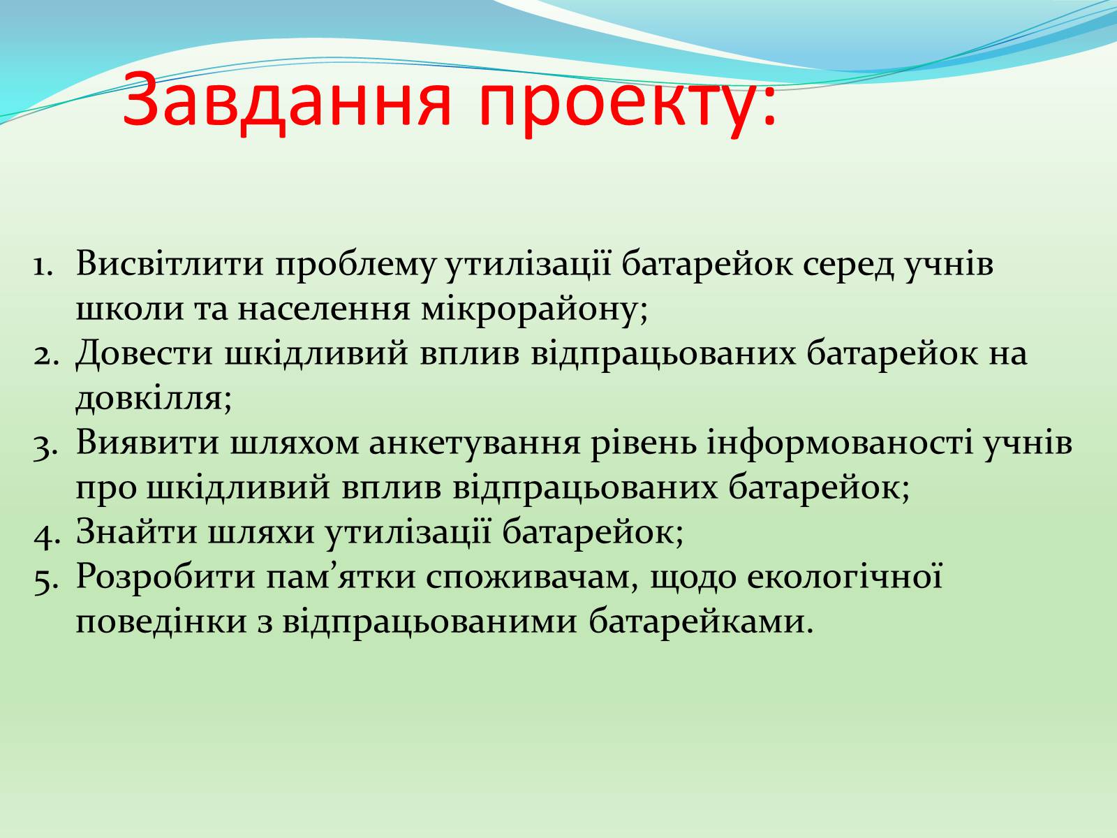 Презентація на тему «Проблема утилізації батарейок» - Слайд #3