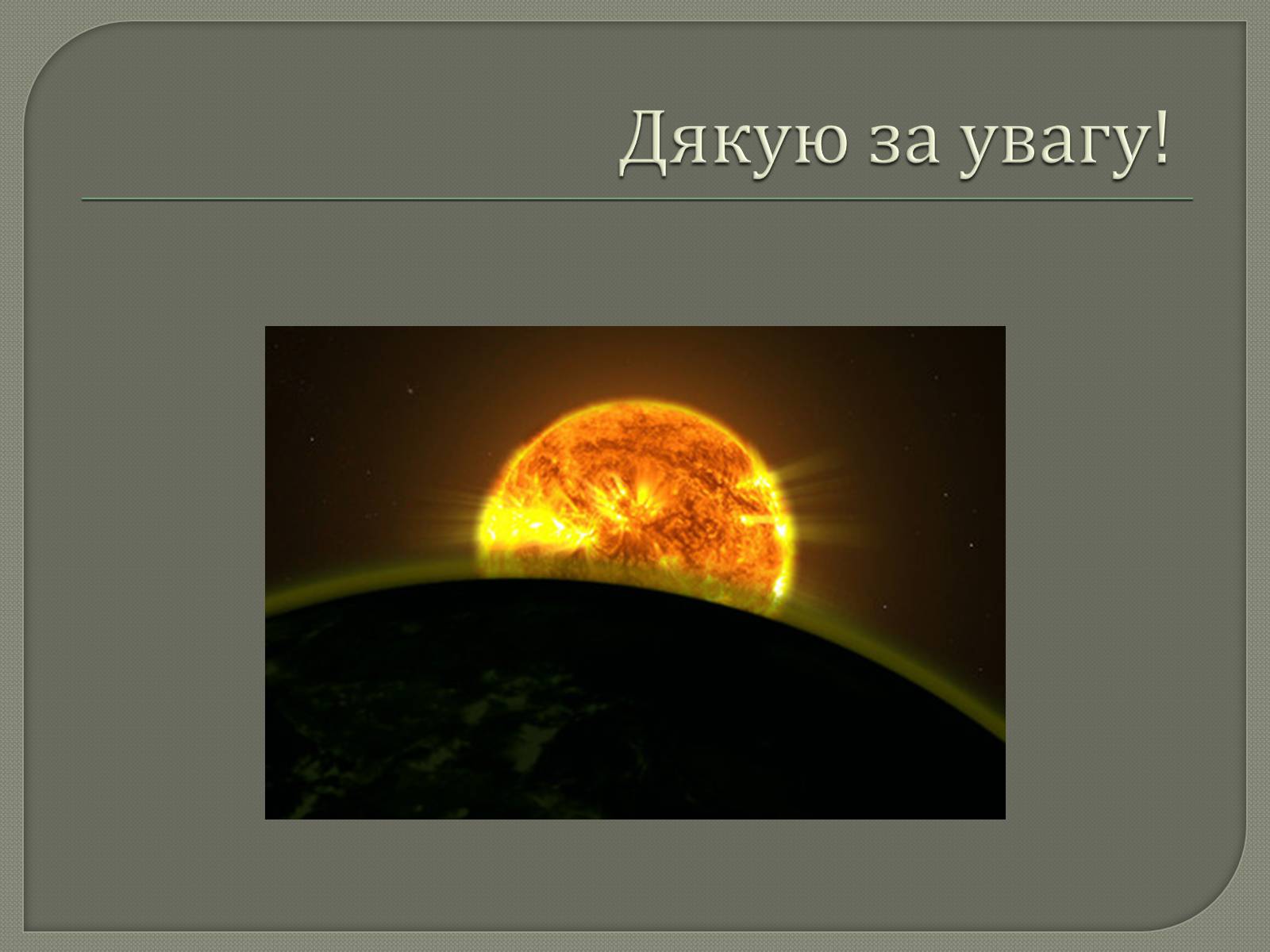 Презентація на тему «Інфрачервоне випромінювання» (варіант 3) - Слайд #12