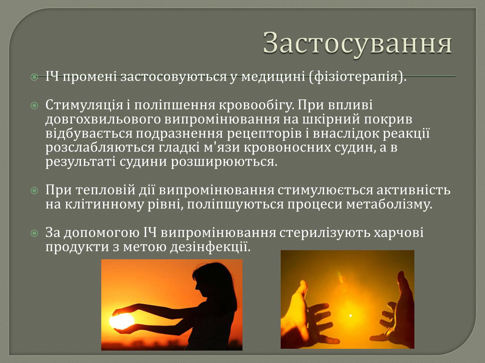 Презентація на тему «Інфрачервоне випромінювання» (варіант 3) - Слайд #7