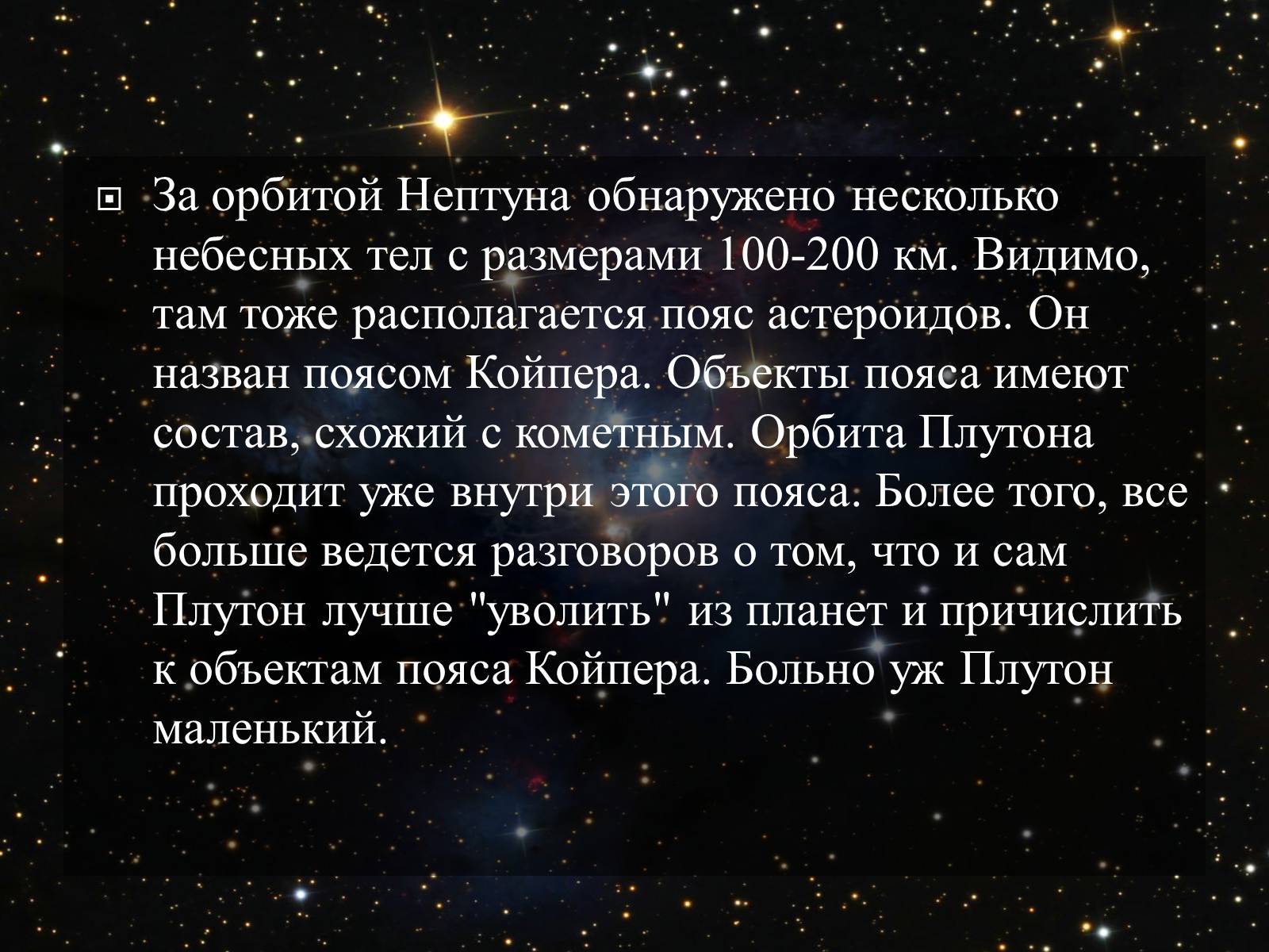 Презентація на тему «Малые тела Солнечной системы» (варіант 2) - Слайд #10