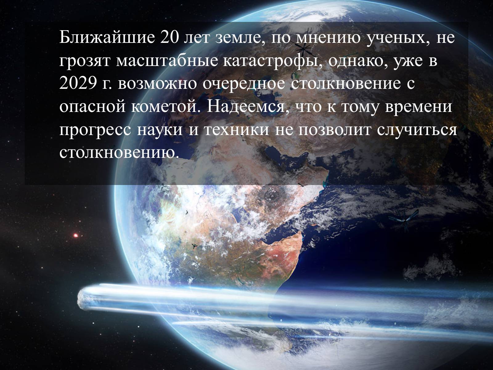 Презентація на тему «Малые тела Солнечной системы» (варіант 2) - Слайд #30