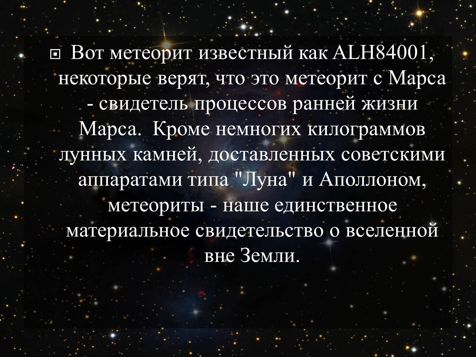 Презентація на тему «Малые тела Солнечной системы» (варіант 2) - Слайд #33