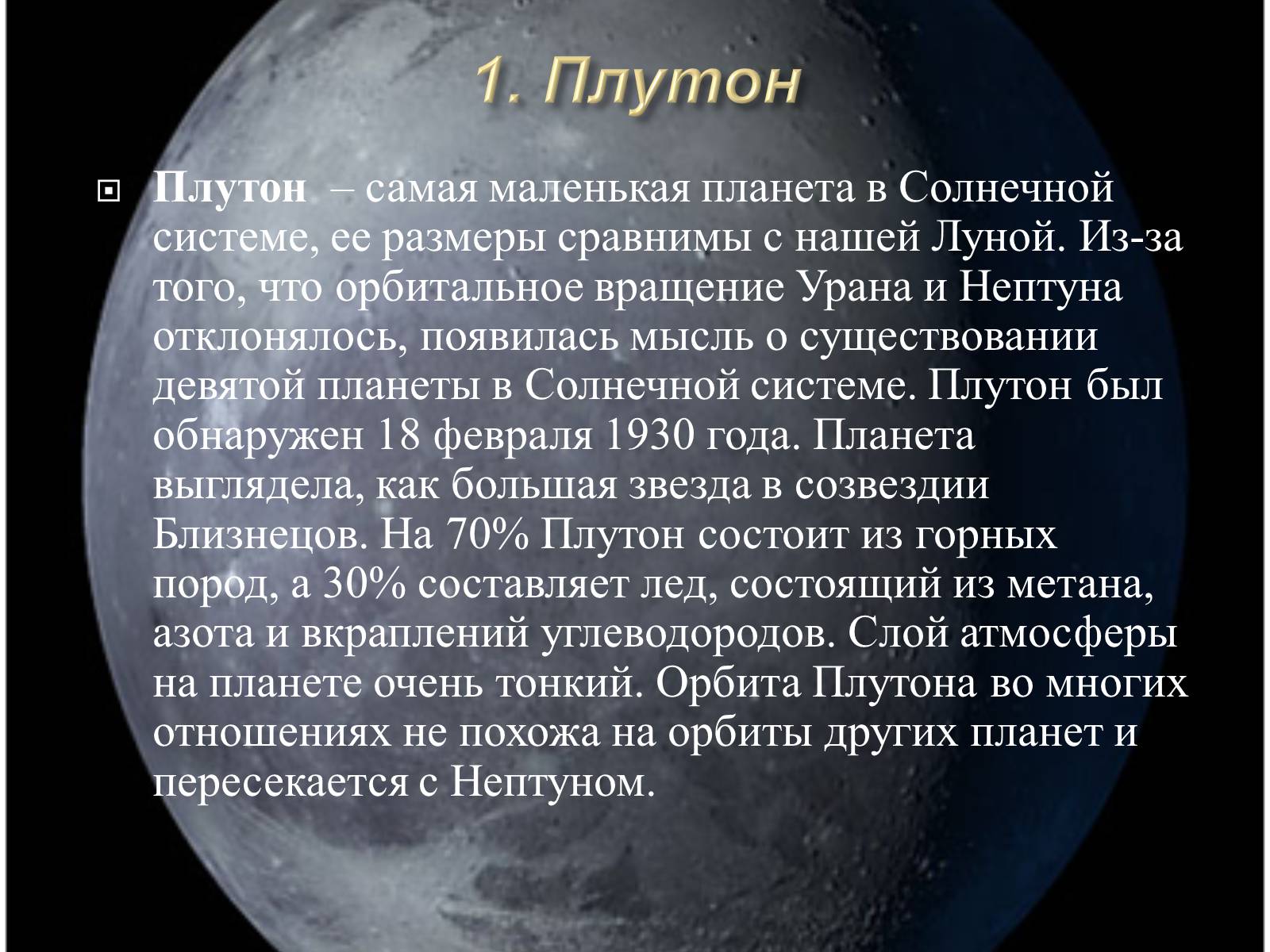 Презентація на тему «Малые тела Солнечной системы» (варіант 2) - Слайд #44