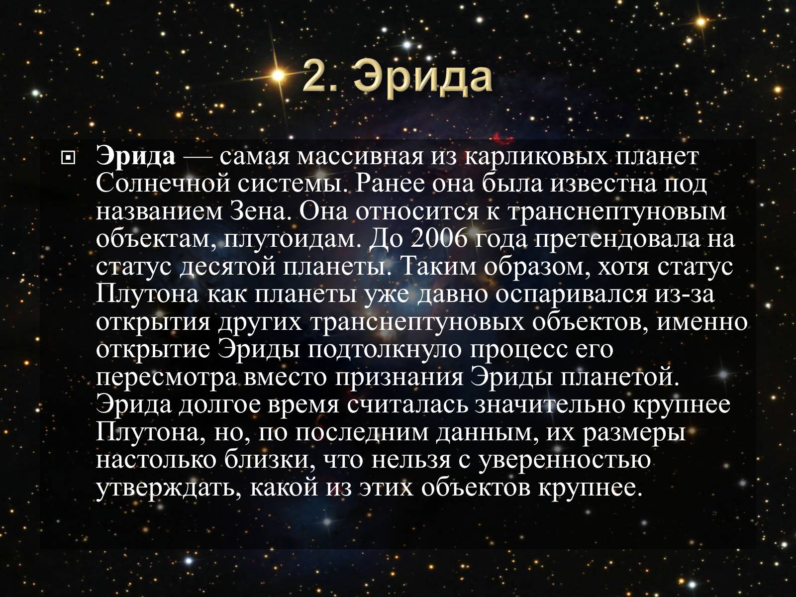 Презентація на тему «Малые тела Солнечной системы» (варіант 2) - Слайд #46