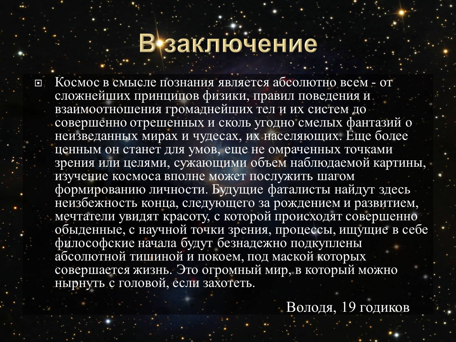 Презентація на тему «Малые тела Солнечной системы» (варіант 2) - Слайд #54