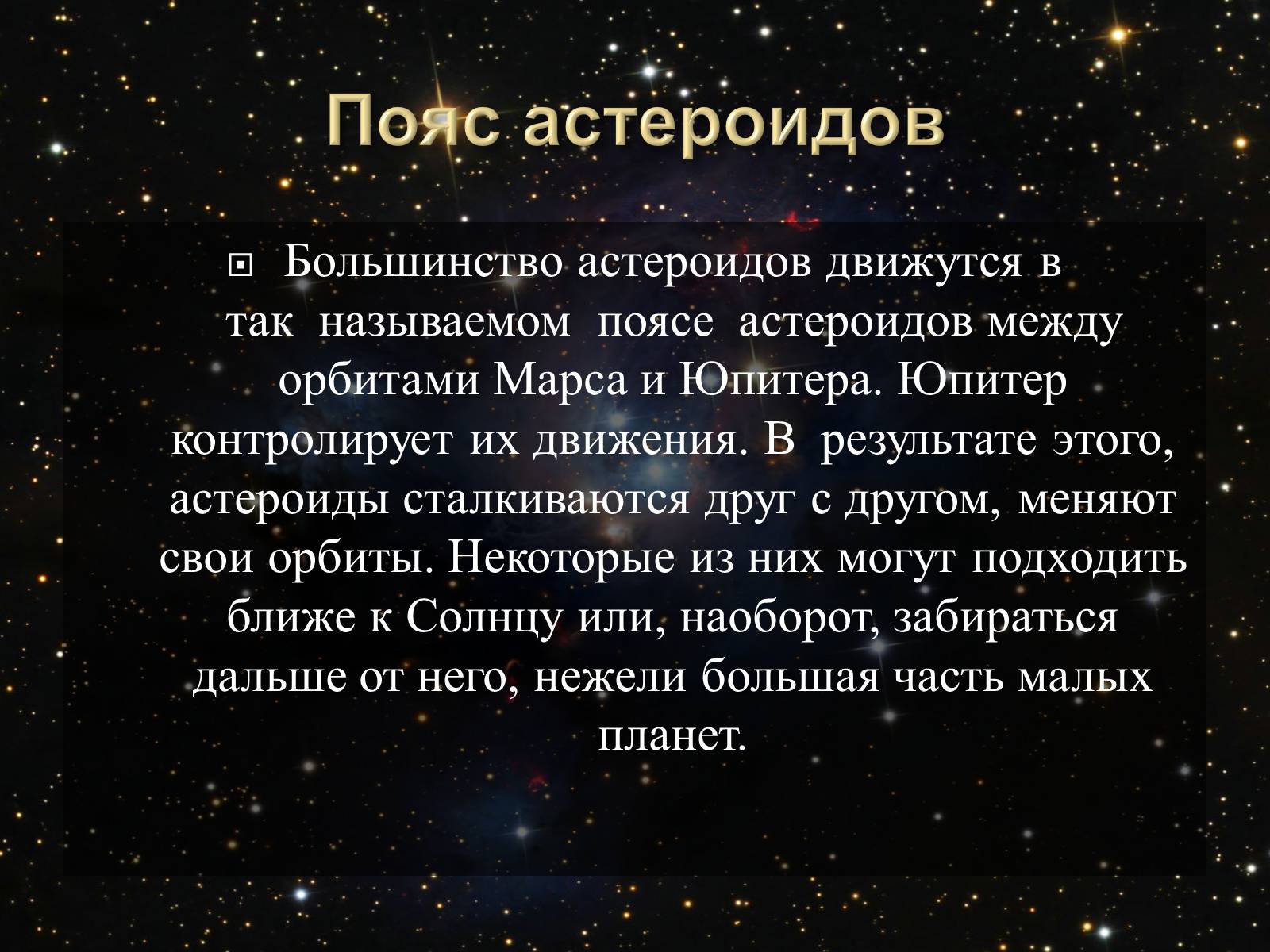 Презентація на тему «Малые тела Солнечной системы» (варіант 2) - Слайд #6