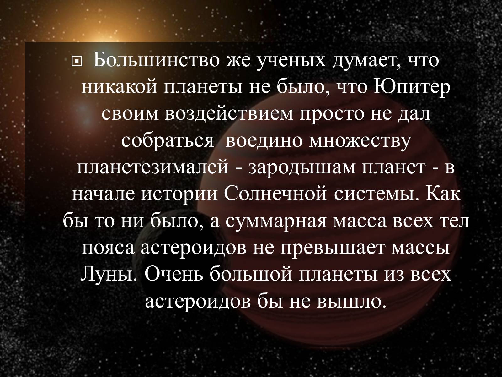 Презентація на тему «Малые тела Солнечной системы» (варіант 2) - Слайд #9