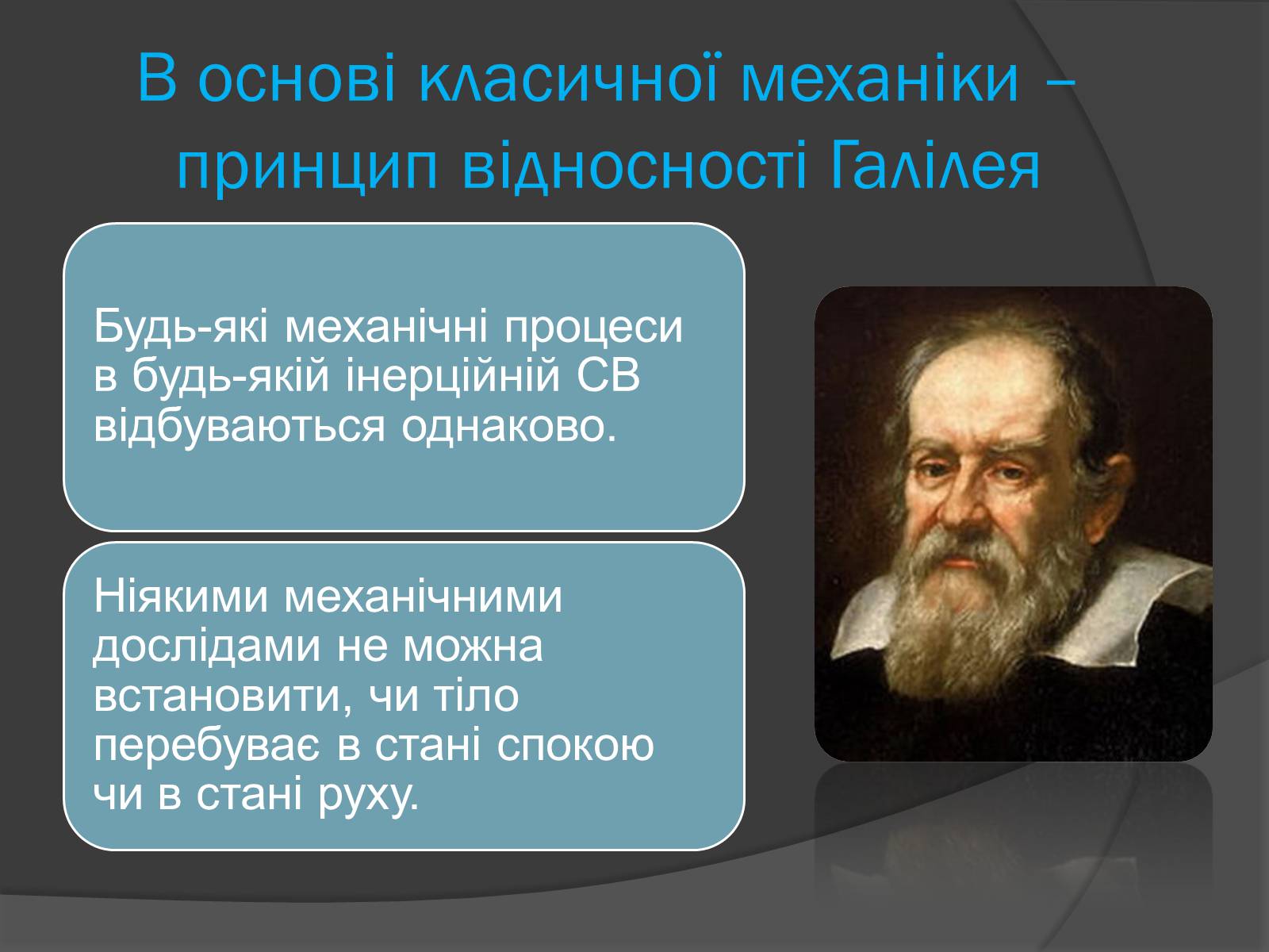 Презентація на тему «Спеціальна Теорія відносності» (варіант 1) - Слайд #10