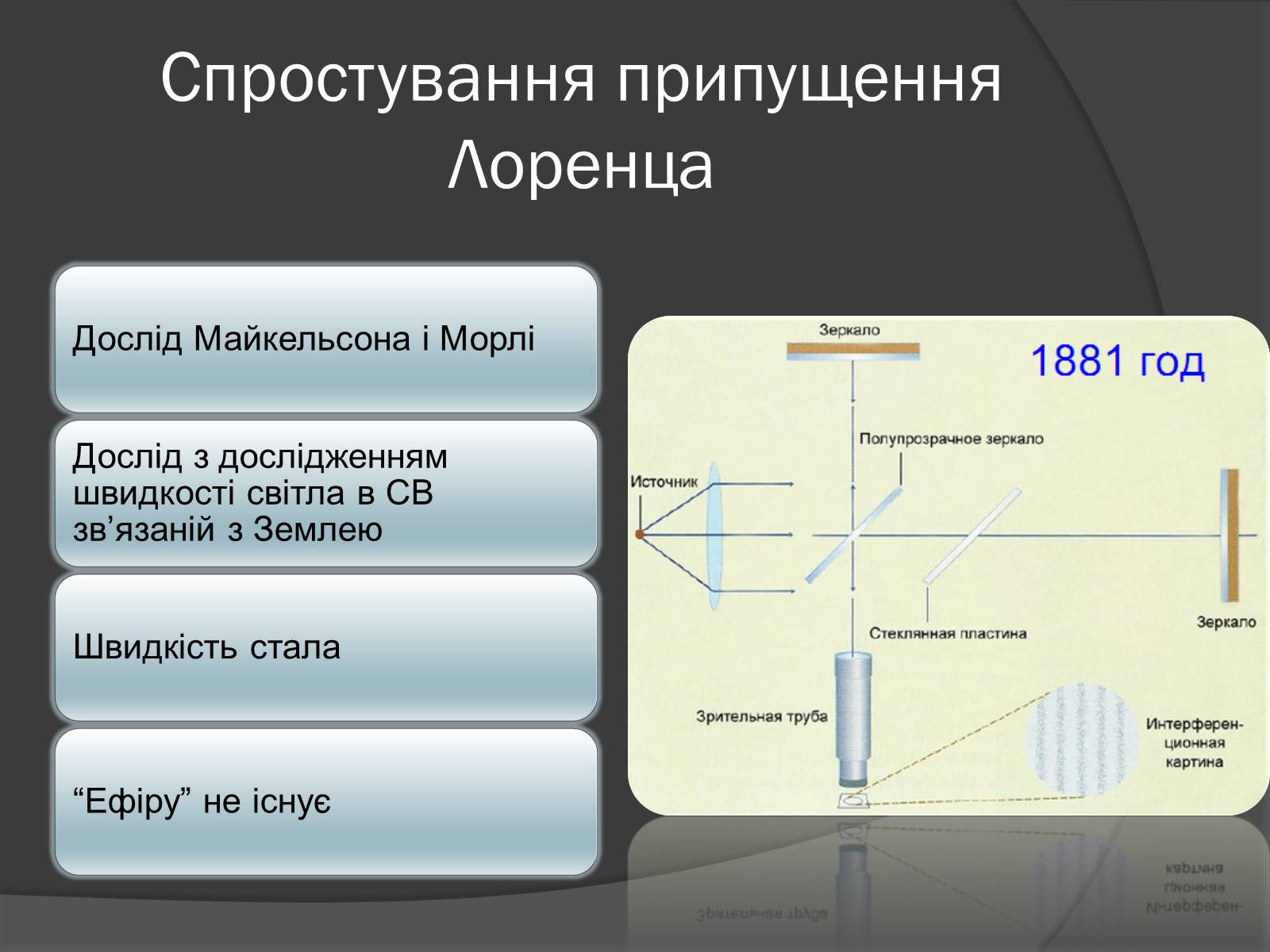 Презентація на тему «Спеціальна Теорія відносності» (варіант 1) - Слайд #13