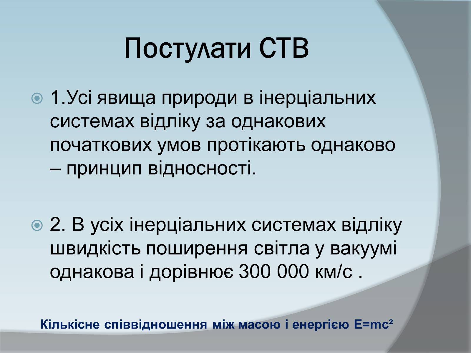 Презентація на тему «Спеціальна Теорія відносності» (варіант 1) - Слайд #15