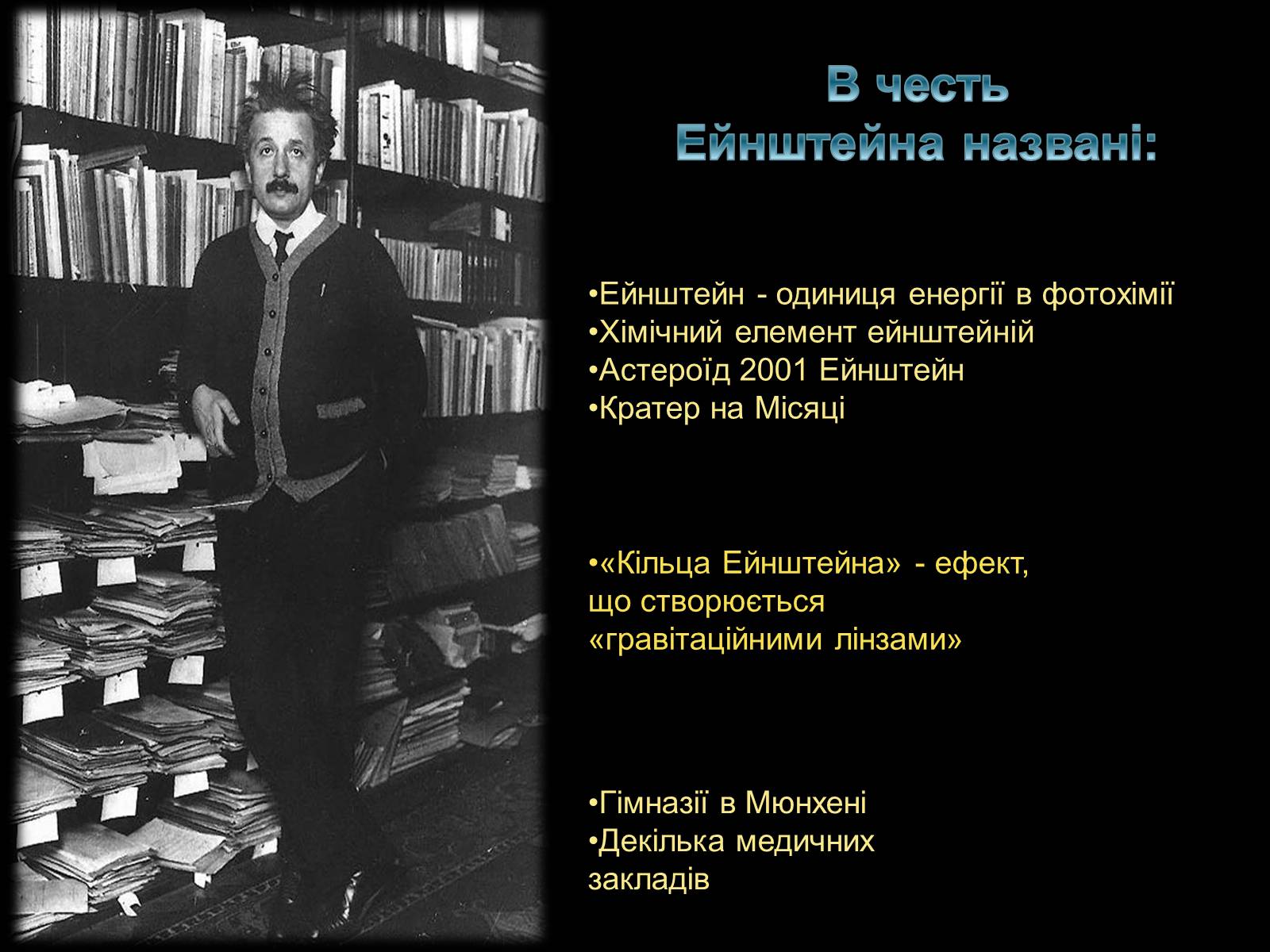 Презентація на тему «Спеціальна Теорія відносності» (варіант 1) - Слайд #20