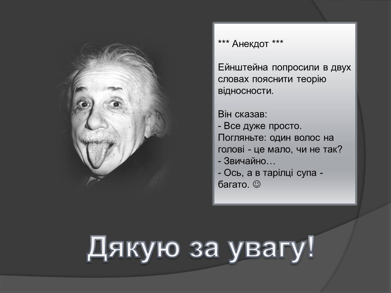 Презентація на тему «Спеціальна Теорія відносності» (варіант 1) - Слайд #21