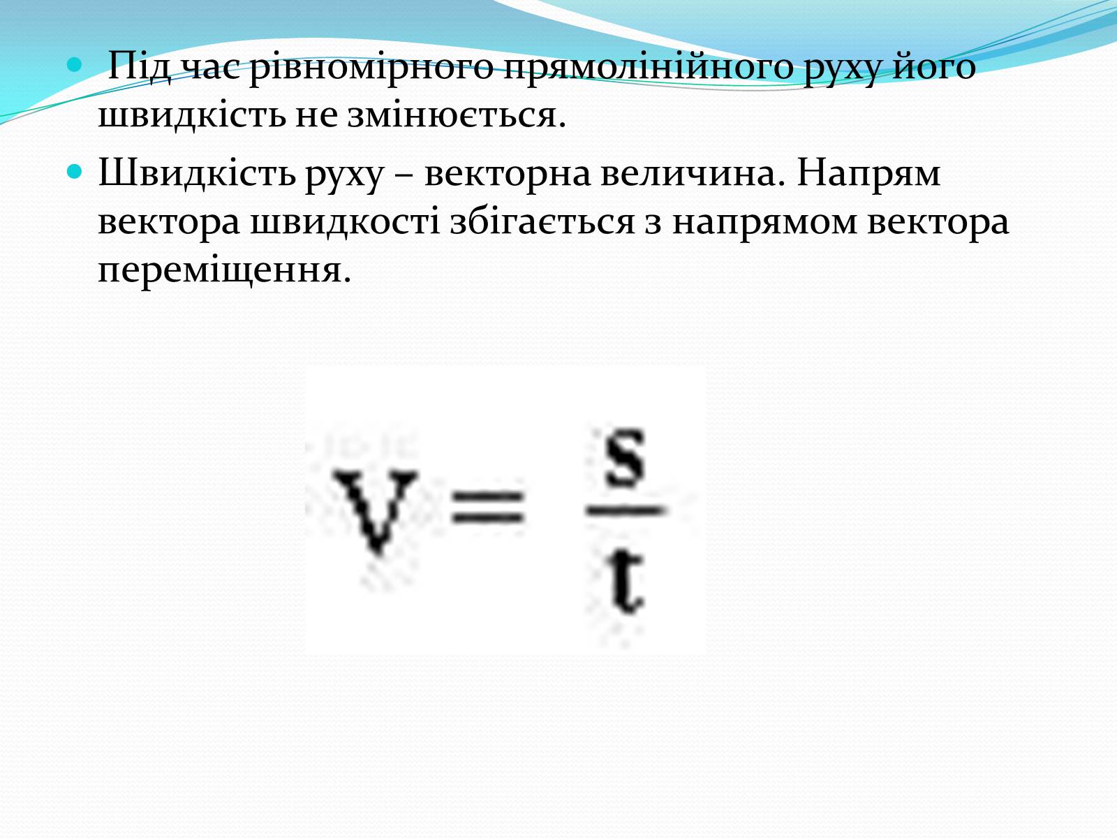 Презентація на тему «Прямолінійний рівномірний та рівноприскорений рух» - Слайд #3