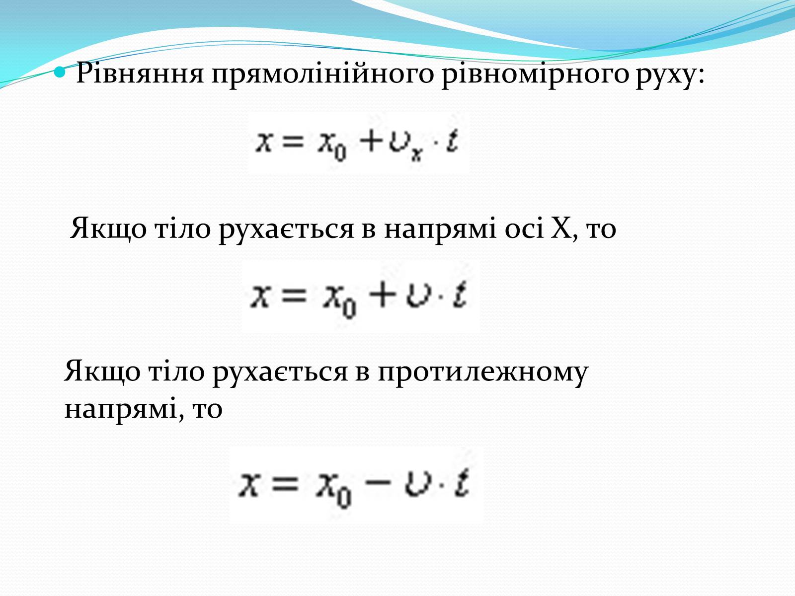 Презентація на тему «Прямолінійний рівномірний та рівноприскорений рух» - Слайд #5