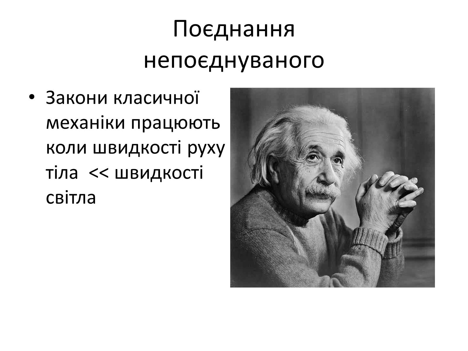 Презентація на тему «Основні положення спеціальної теорії відносності (СТВ)» - Слайд #7