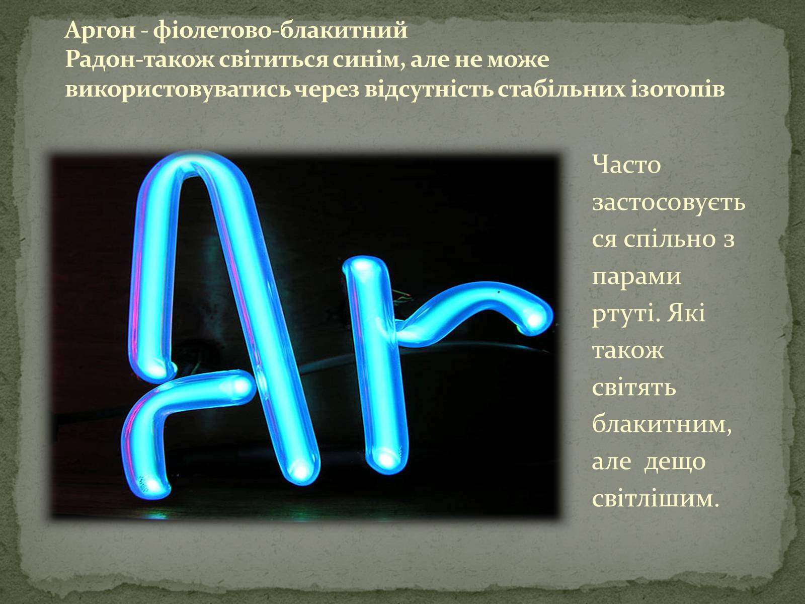 Презентація на тему «Застосування електричного струму в газах» - Слайд #10