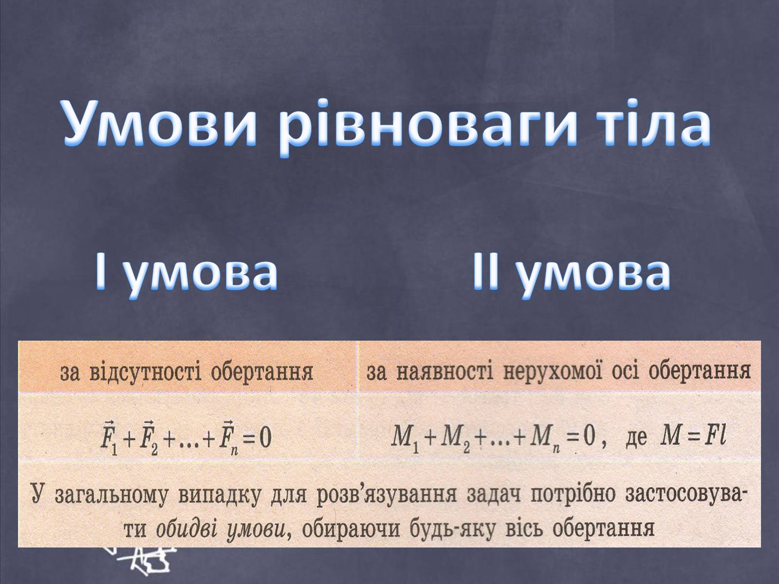 Презентація на тему «Динаміка» (варіант 1) - Слайд #40