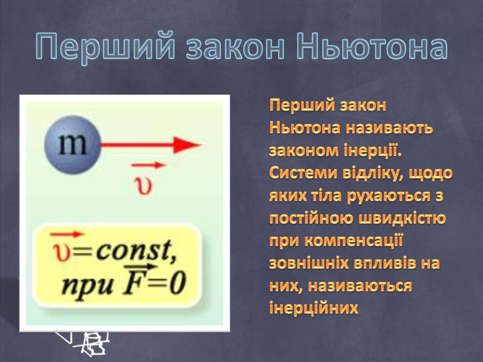 Презентація на тему «Динаміка» (варіант 1) - Слайд #9