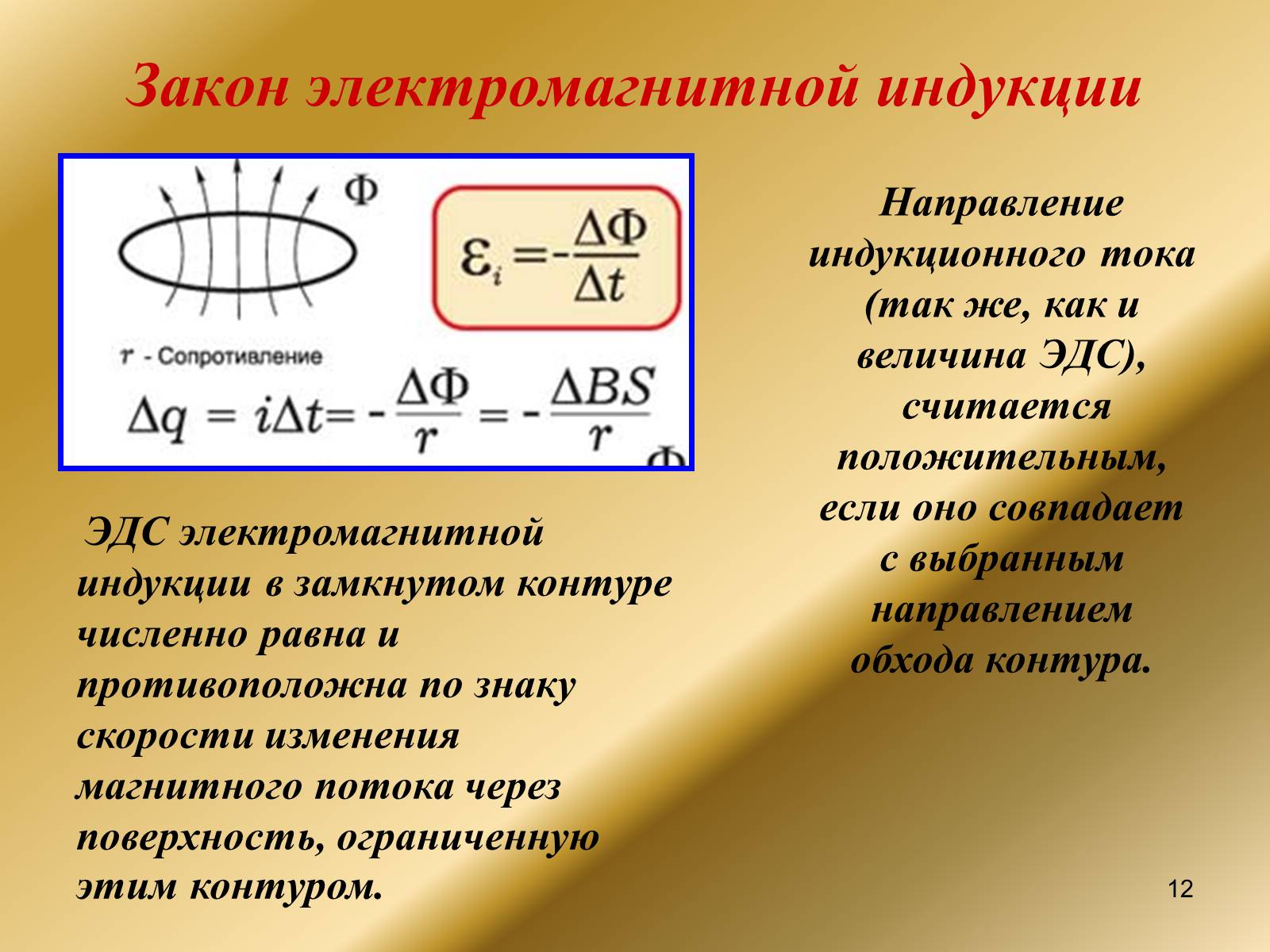 Презентація на тему «Явление электромагнитной индукции» - Слайд #12