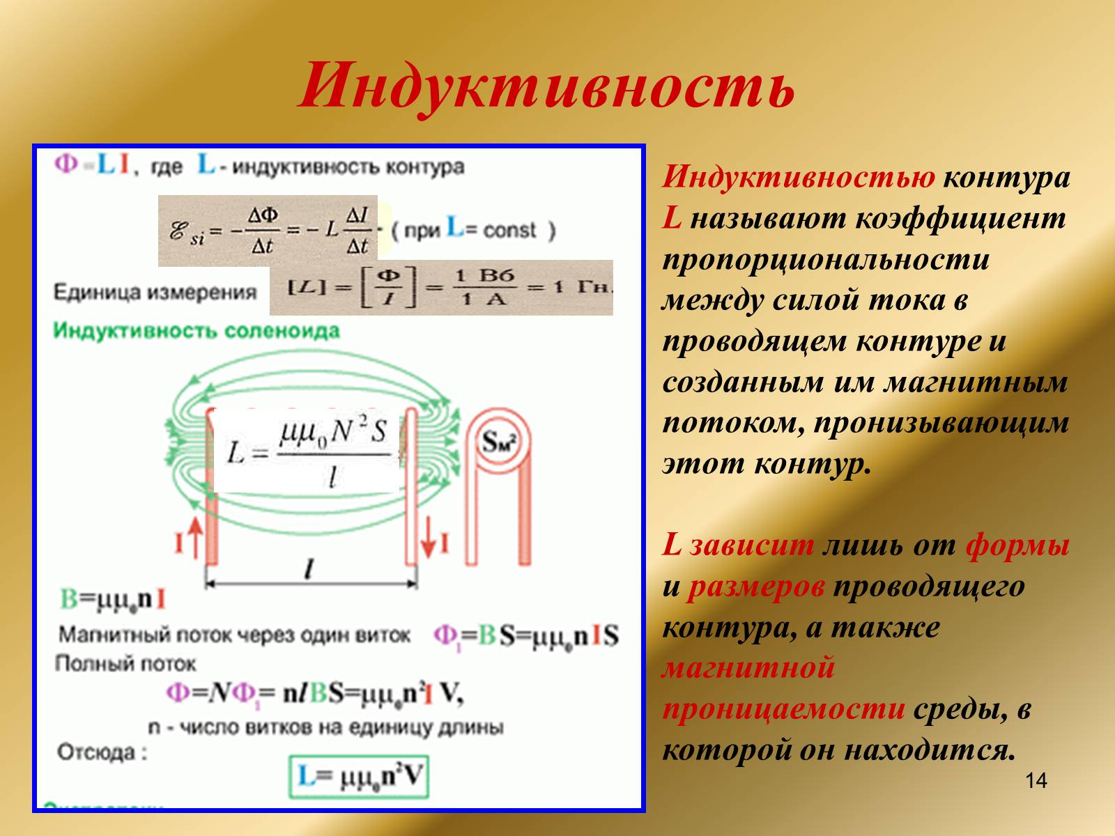 Презентація на тему «Явление электромагнитной индукции» - Слайд #14