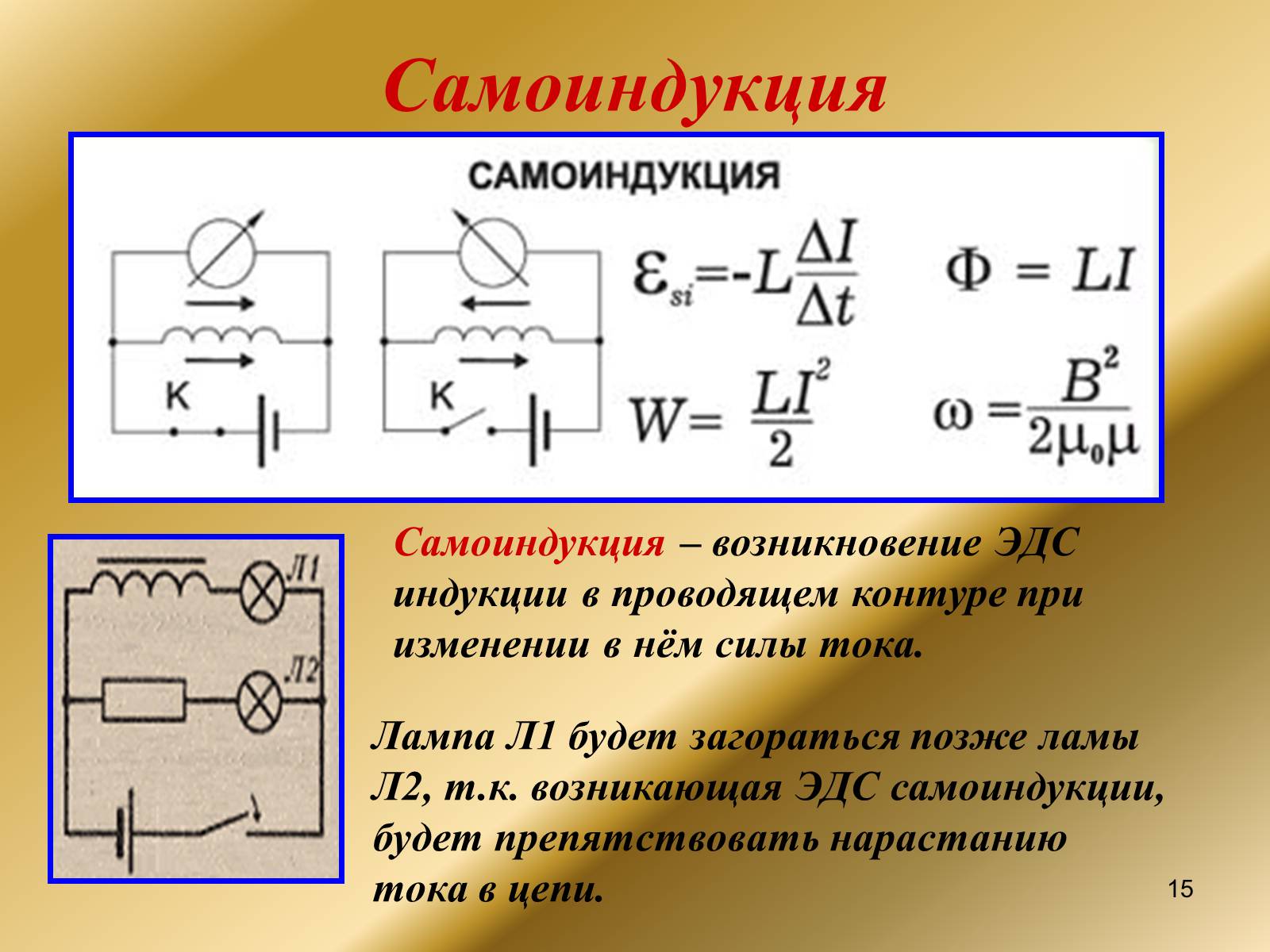 Презентація на тему «Явление электромагнитной индукции» - Слайд #15