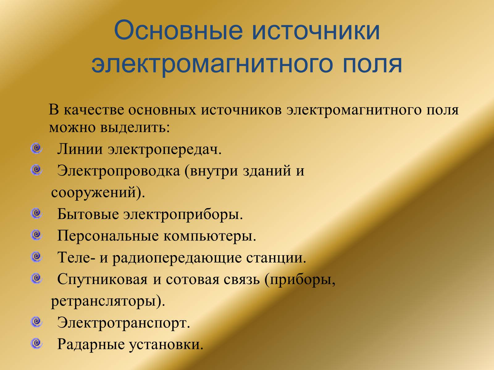 Презентація на тему «Явление электромагнитной индукции» - Слайд #17