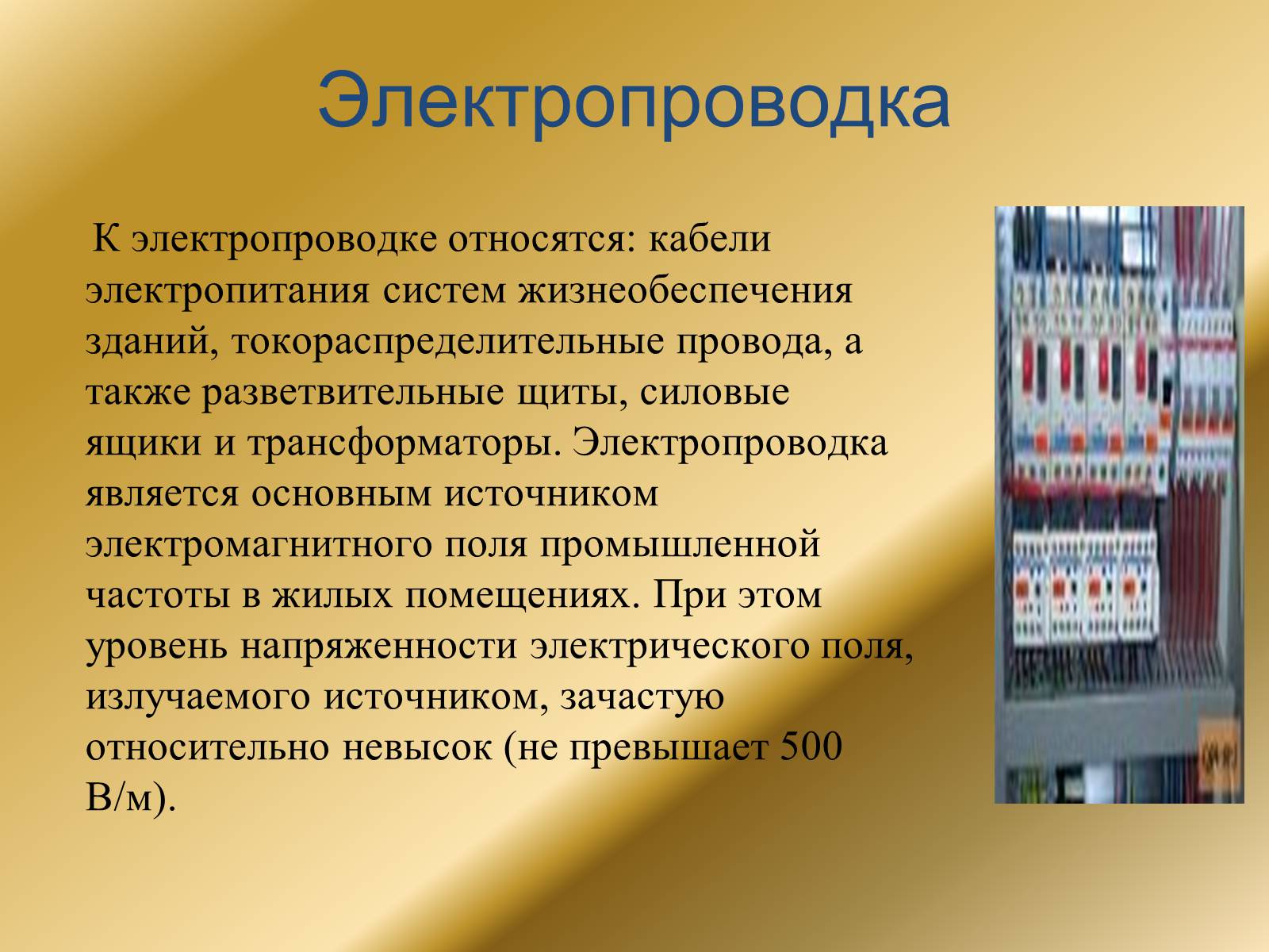 Презентація на тему «Явление электромагнитной индукции» - Слайд #19