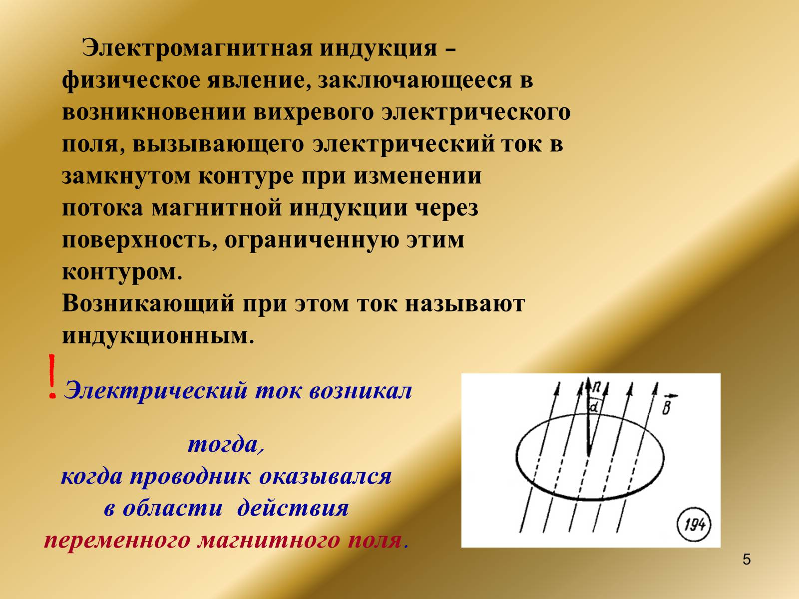 Презентація на тему «Явление электромагнитной индукции» - Слайд #5