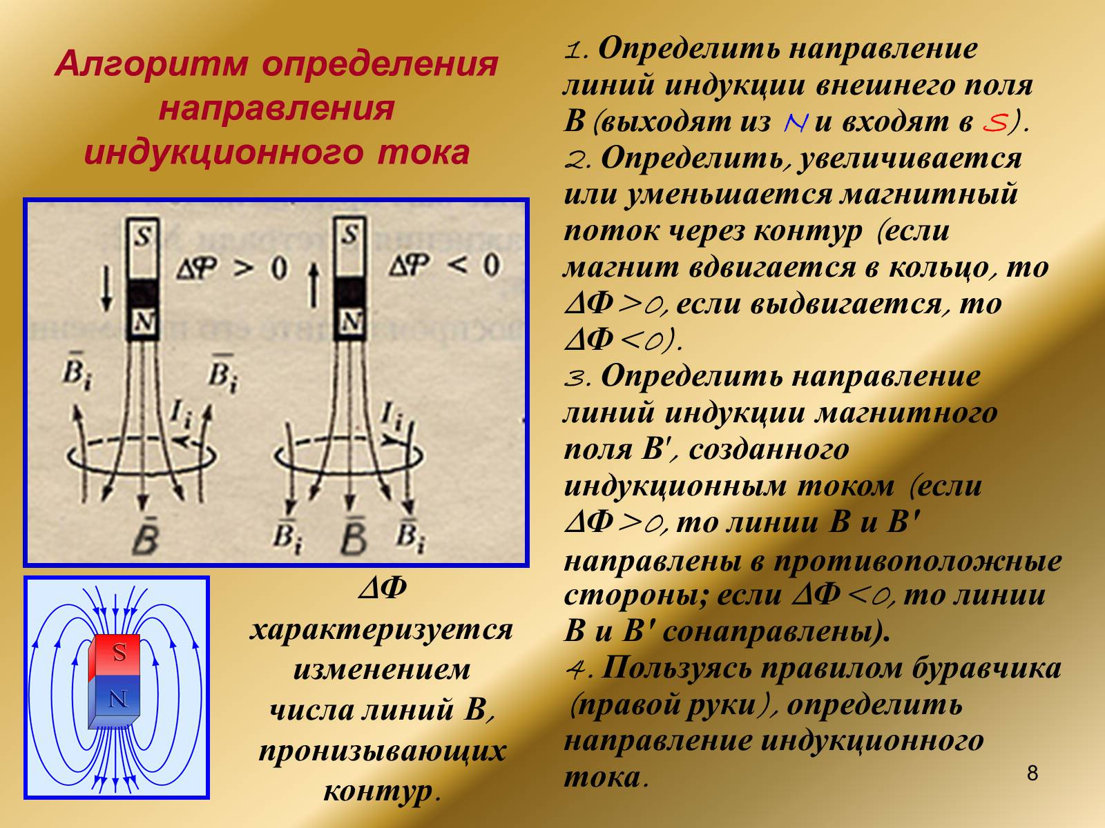 Презентація на тему «Явление электромагнитной индукции» - Слайд #8