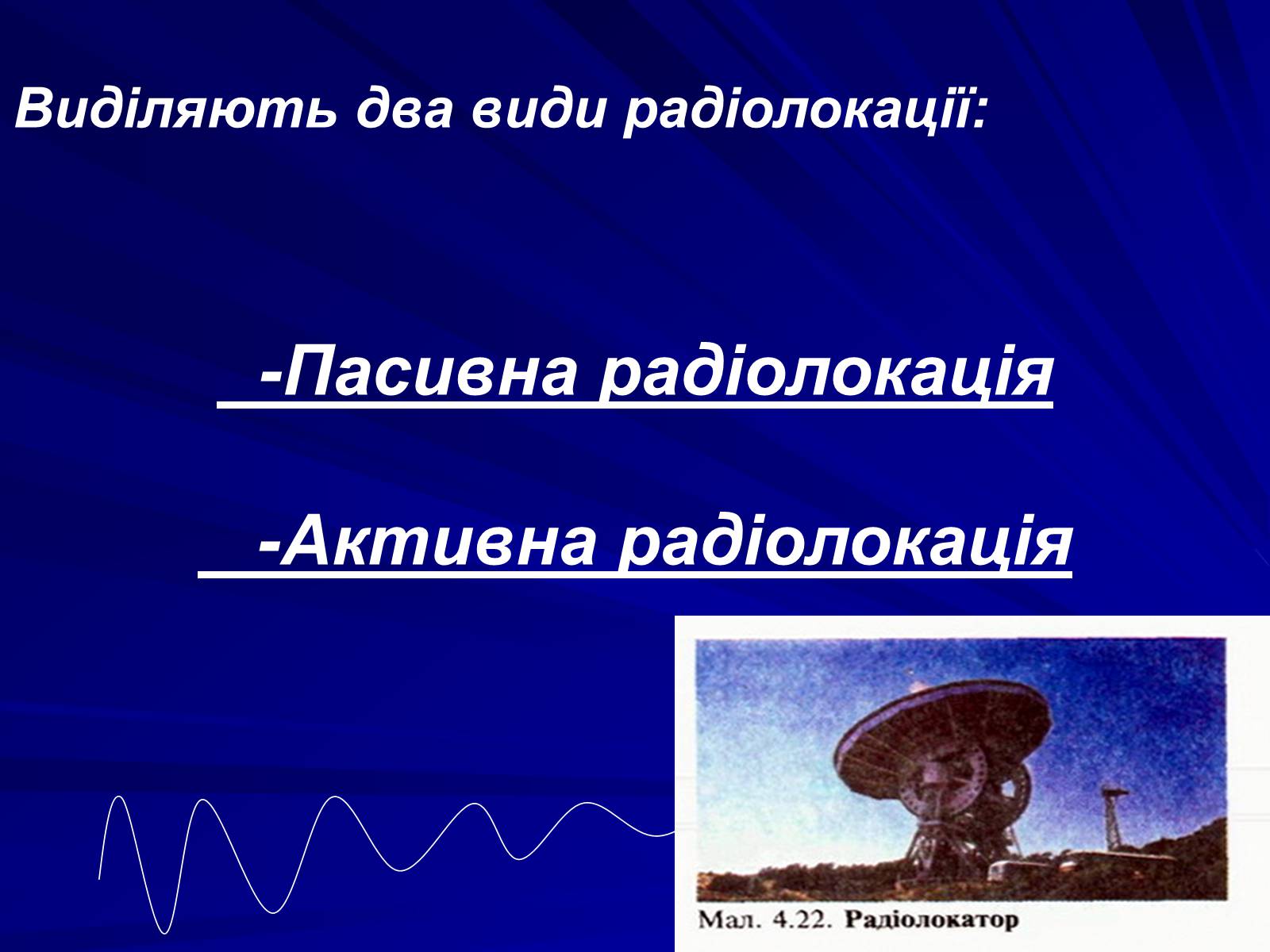 Презентація на тему «Радіолокація» (варіант 1) - Слайд #3