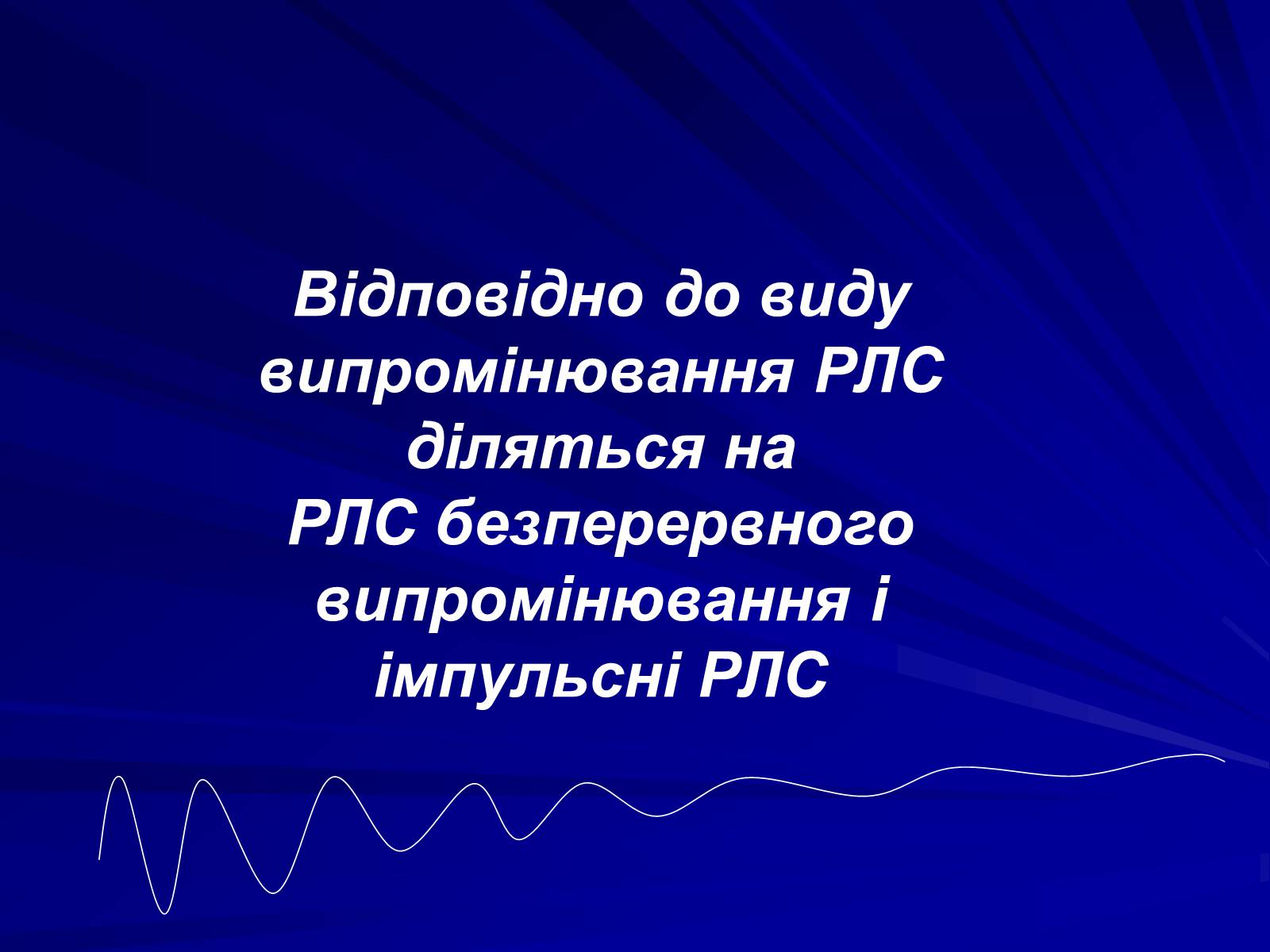 Презентація на тему «Радіолокація» (варіант 1) - Слайд #6