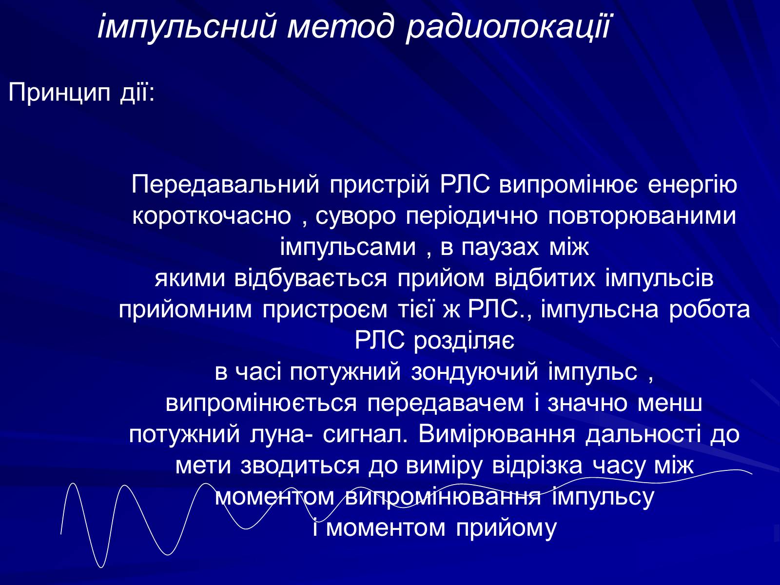 Презентація на тему «Радіолокація» (варіант 1) - Слайд #7