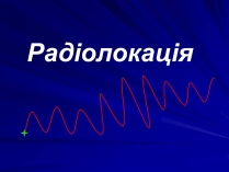 Презентація на тему «Радіолокація» (варіант 1)