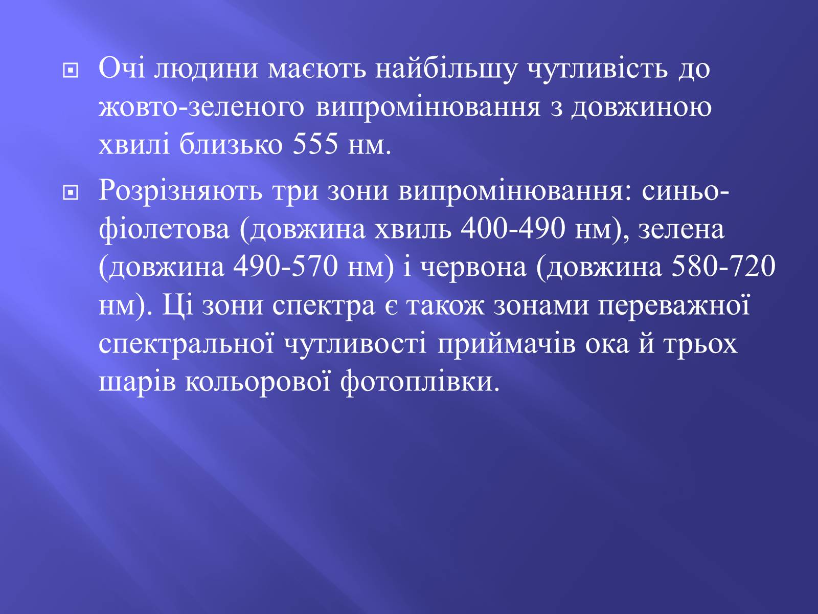 Презентація на тему «Дисперсія світла. Спектроскоп» - Слайд #11